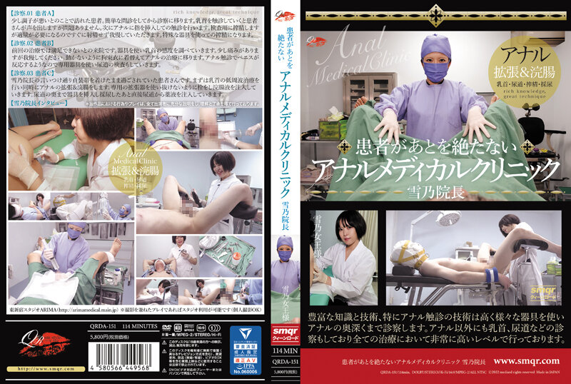 [QRDA-151] 患者があとを絶たないアナルメディカルクリニック Yukino Female Doctor Queen Road