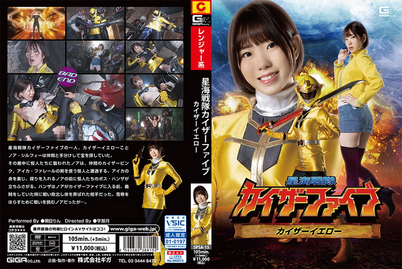 [SPSA-15] 星海戦隊カイザーファイブ カイザーイエロー Asahi Rin Female Warrior Giga 2023/02/24