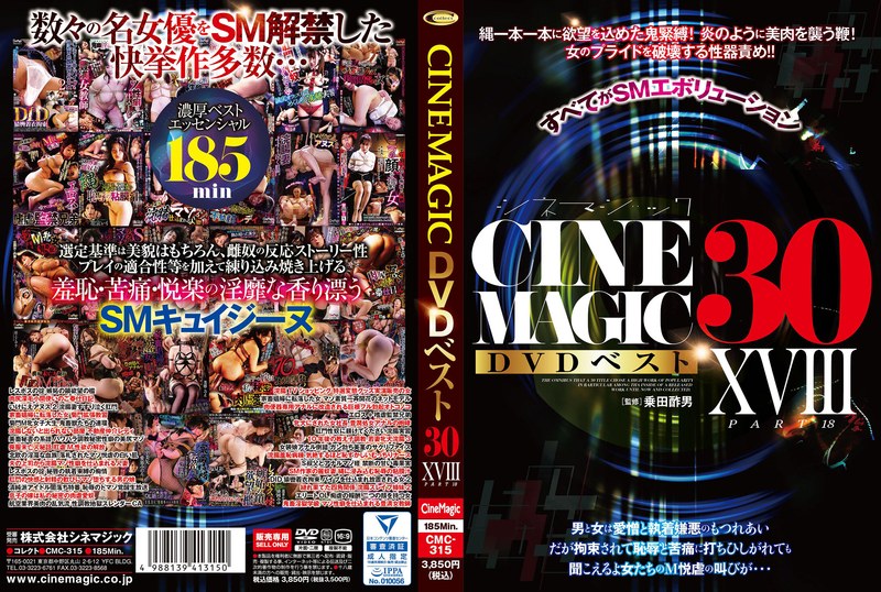 [CMC-315] Cinemagic DVDベスト30 PartXVIII Enema ジューン・ラブジョイ, 盛岡みゆ, 蓬莱かすみ, 白石らん, 美波こづえ, 大沢真由, 新川ゆず CineMagic コレクト 2024/10/08