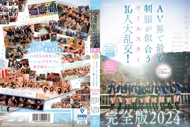 [CAWD-689] Onodera Mai 完全未公開シーン120分収録 AV界で最も制服が似合うオールスター10人大乱交！完全版2024 Shitara Yuuhi, Mochizuki Tsubomi, Mitsuki Aina, Mitsuki Aina Creampie ｋａｗａｉｉ＊ 2024/11/05