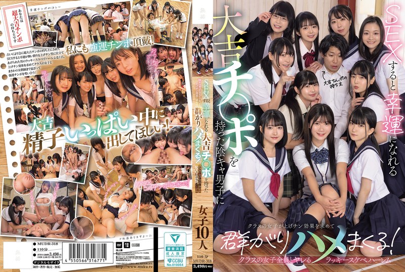 [MUDR-318] SEXすると幸運になれる大吉チ〇ポを持った陰キャ男子にクラスの女子が上げチン効果を求めて群がりハメまくる！ クラスの女子全員とヤレるラッキースケベハーレム Iori Hinano, Miyanoki Shunka, Amano Noa, Katsuki Erisa, Kinouchi Nanaha 女子校生 2025-06-17 無垢