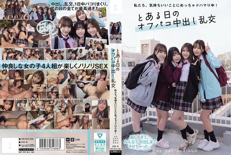 [MUKD-546] 私たち、気持ちいいことにめっちゃドハマり中！ とある日のオフパコ中出し乱交 Creampie 2025-06-17
