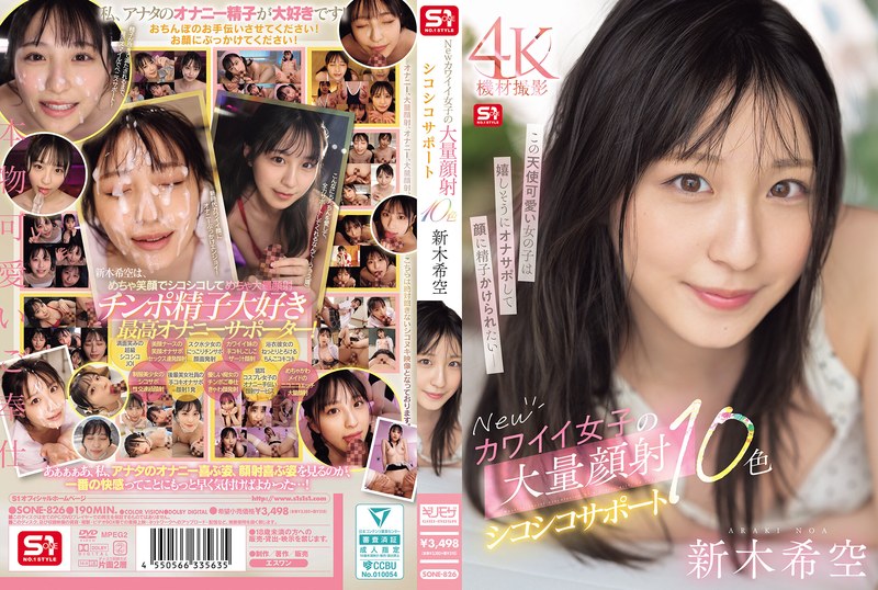 [SONE-826] Newカワイイ女子の大量顔射シコシコサポート10色 Araki Noa Beautiful Girl 顔射 2025-07-22