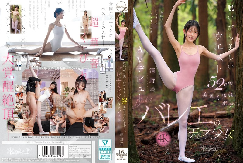[CAWD-881] 脱いだら美しいウエスト52cm美乳くびれボディ。バレエの天才少女 AVデビュー Kiyono Saki Female College Student 2025-10-07