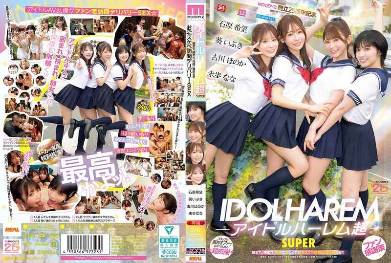 [MIRD-264] Furukawa Honoka アイドルハーレム超SUPER 囲まれ、挟まれ、同時に責められお宅スケベ訪問デリバリーSEX 【MOODYZ創立25周年記念】Miho Nana Slut MOODYZ