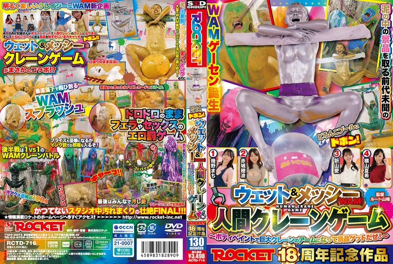 [RCTD-716] Ayase Sakura ROCKET18周年記念作品 どろんこプールにドボン！ウェット＆メッシー（WAM）人間クレーンゲーム ボディペイントで巨大クレーンゲームのアームになって景品ゲットだぜ！Ikuno Machi Humiliation 2026-03-05