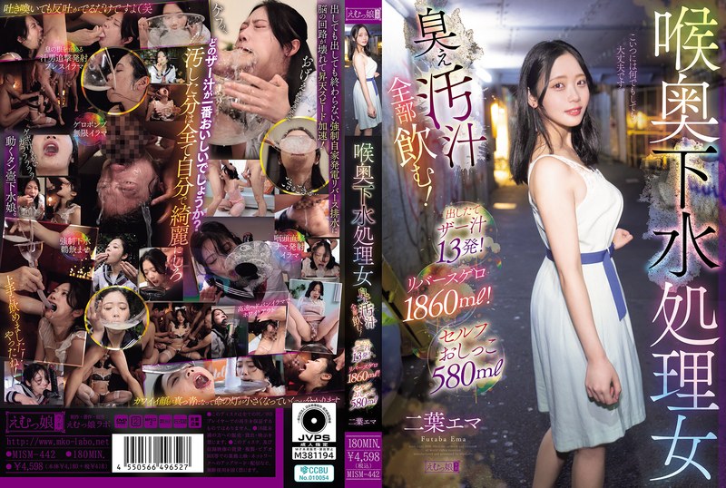 [MISM-442] 喉奥下水処理女 臭ぇ汚汁全部飲む！出したてザー汁13発！リバースゲロ1860ml！セルフおしっこ580ml Futaba Ema Humiliation えむっ娘ラボ 2026-05-26