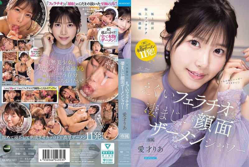 [IPZZ-943] 天然美少女のえぐいフェラチオと凄まじい顔面ザーメンシャワー Aise Ria 顔射